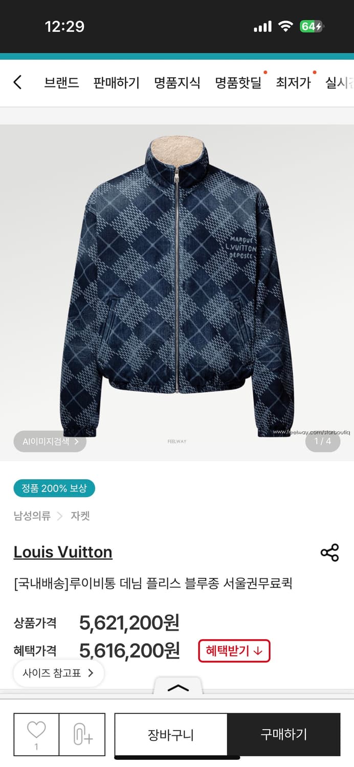 50사이즈] 루이비통 데님 플리스 블루종 자켓 상품이미지1