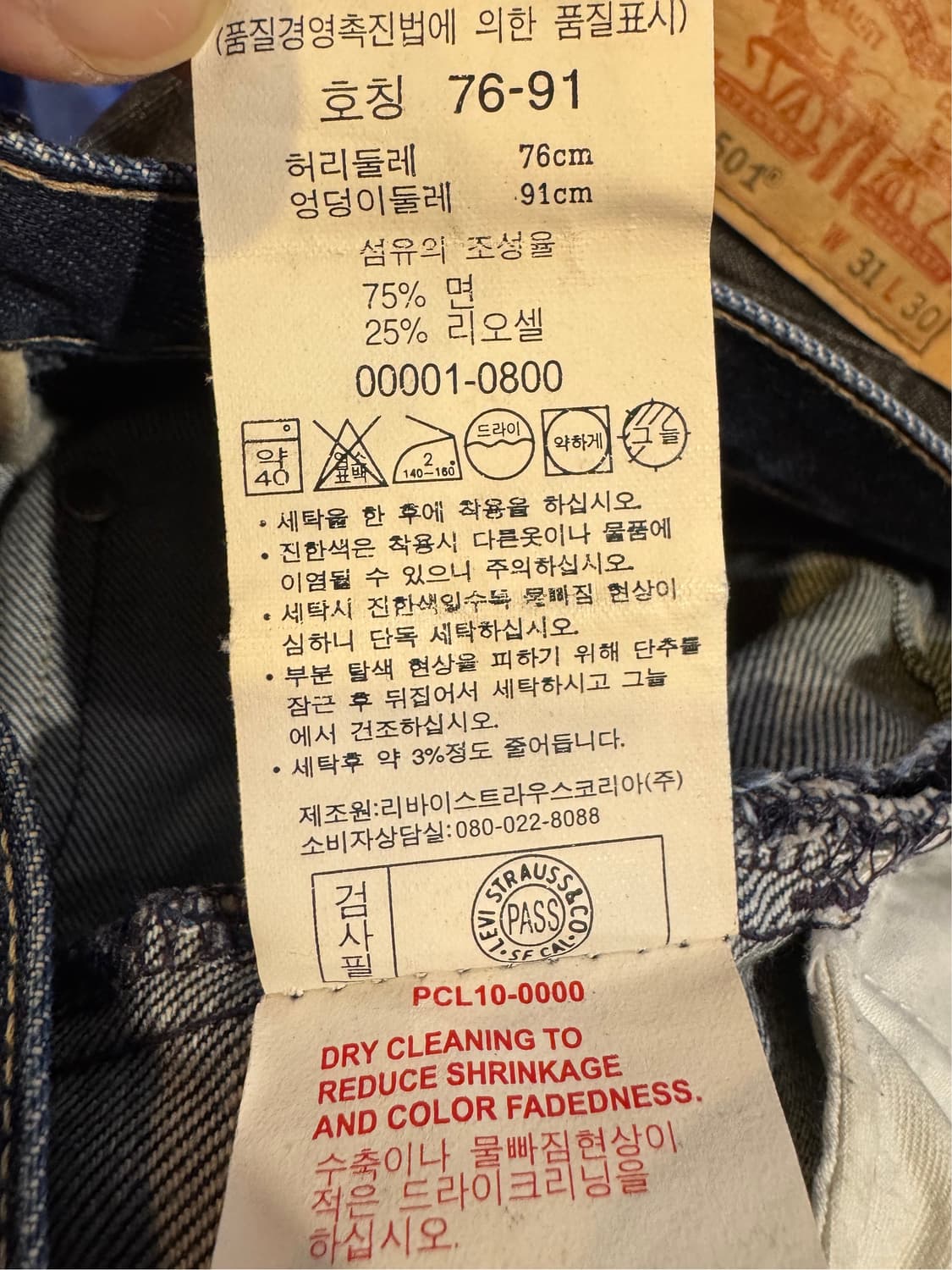 리바이스 엔지니어드진 상품이미지8