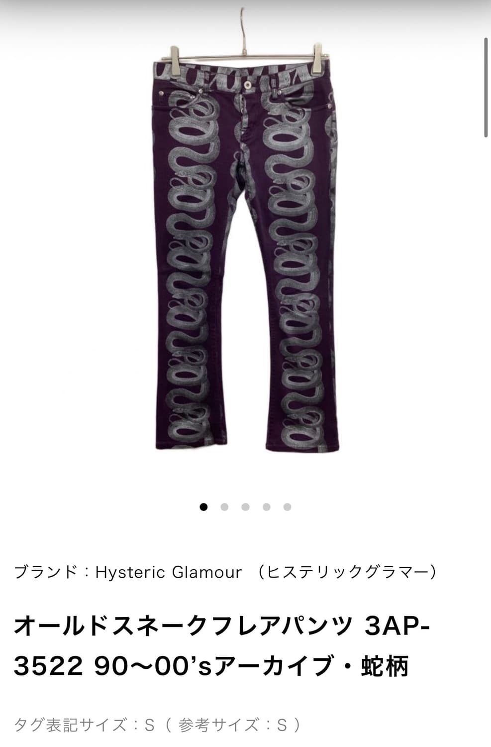 히스테릭 글래머 스네이크 진 상품이미지6