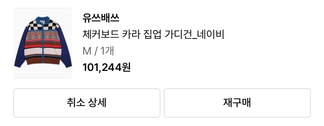 유쓰배쓰 체커보드 카라 가디건 상품이미지3