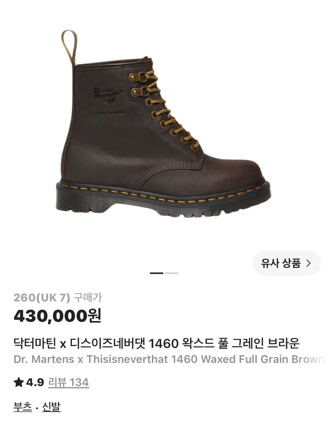 닥터마틴 디스이즈네버댓 1460 왁스드 풀 그레인 브라운 상품이미지1