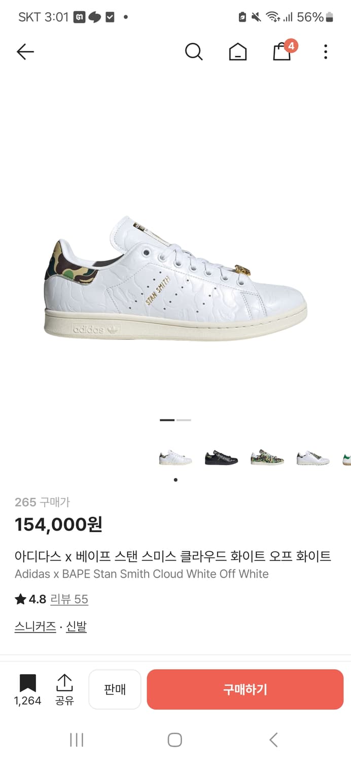 아디다스 스탠스미스 베이프 상품이미지1