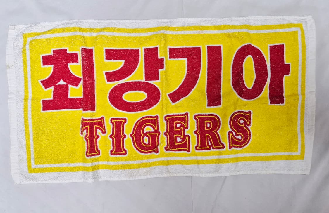 기아 타이거즈 응원 수건 팝니다  상품이미지1