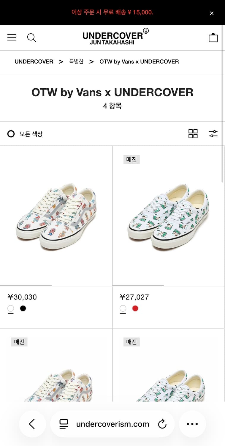 언더커버 x 반스 ERA 95 에라 290사이즈 상품이미지7