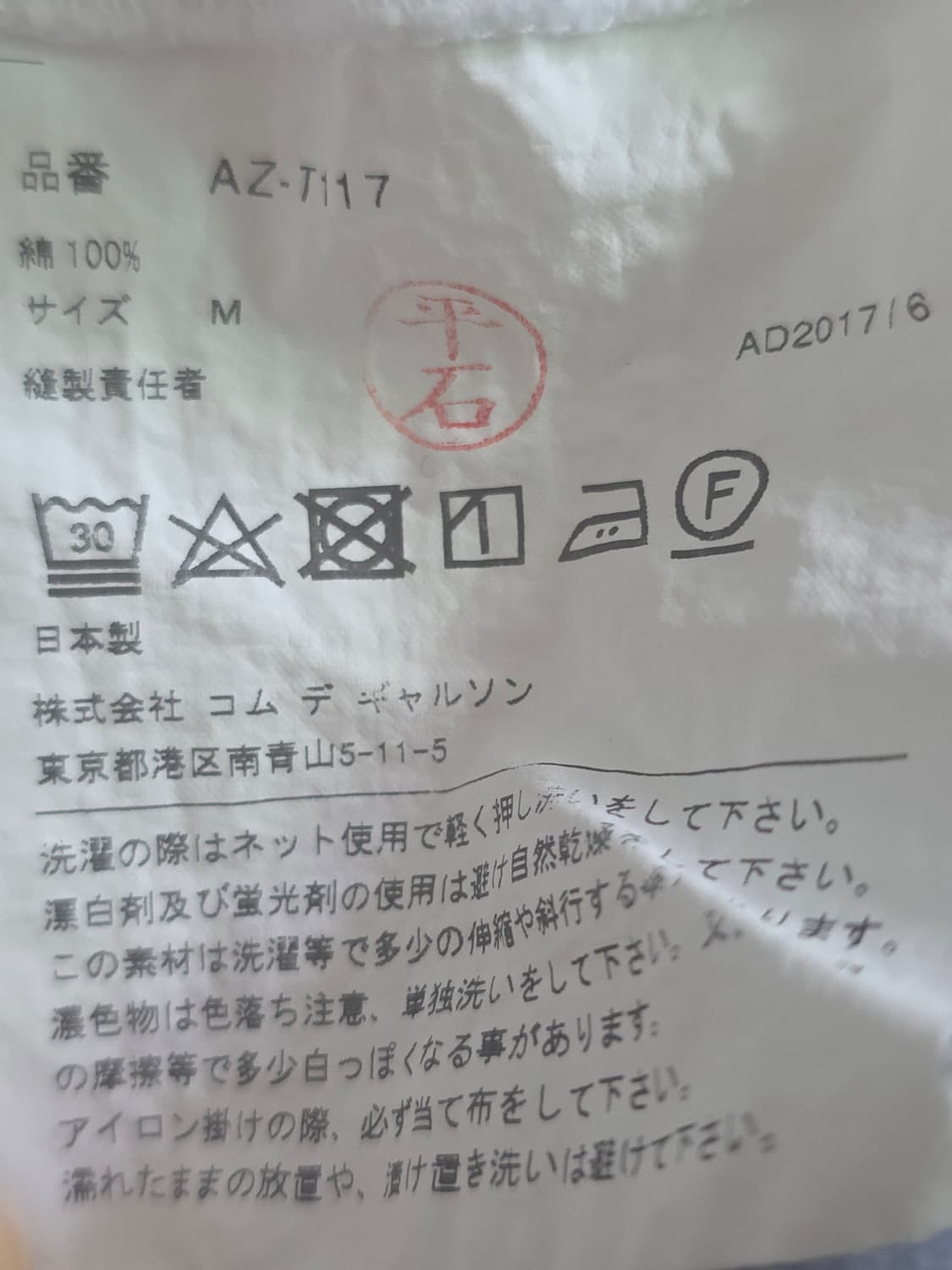 꼼데가르송 플레이 COMME des GARCONS PLAY 하트 와펜 긴 상품이미지6