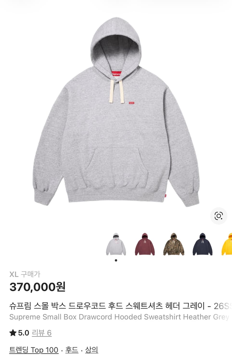 수프림 스몰 박스 드로우코드 후드 상품이미지1