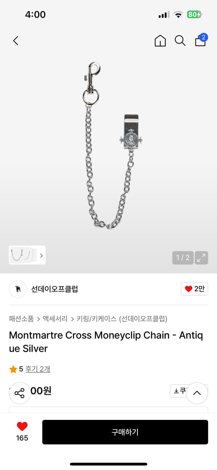 (구매) 선데이오브클럽 체인 상품이미지1