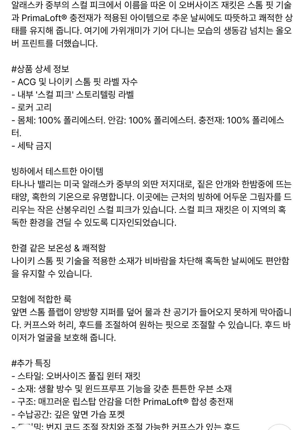 새상품 )) 나이키 acg 프리마로프트 패딩 스컬피크 M , L 상품이미지4