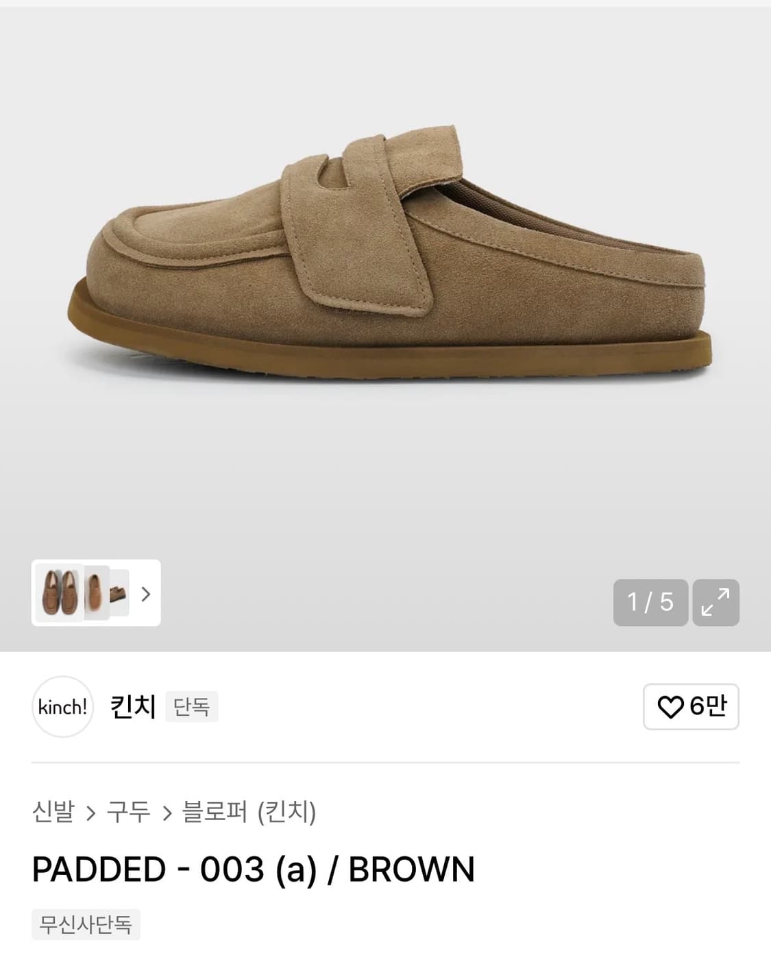 [270] 킨치 패디드 뮬 - 브라운 상품이미지1