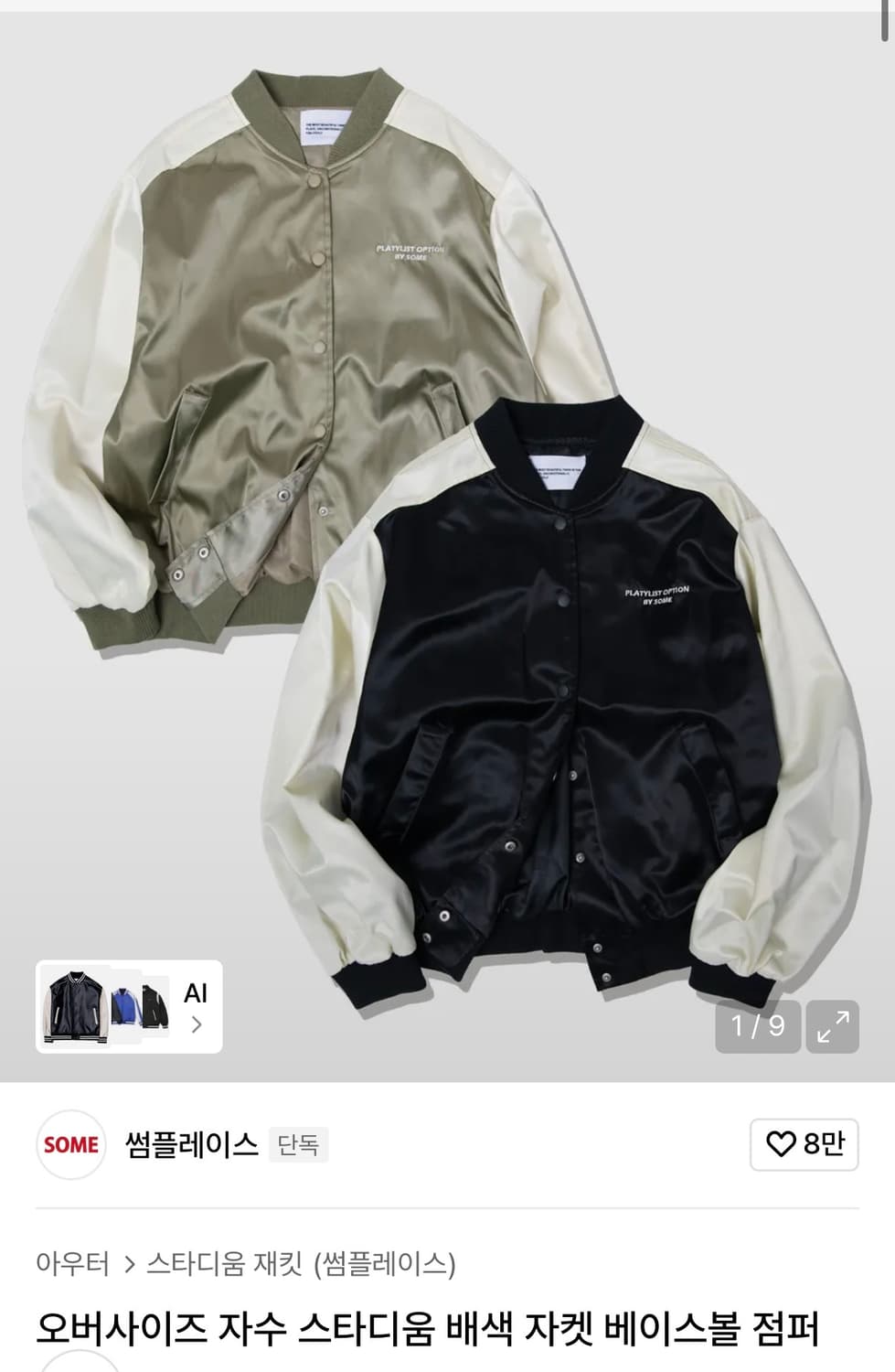 썸플레이스 스타디움 배색 자켓 베이스볼 점퍼 상품이미지1