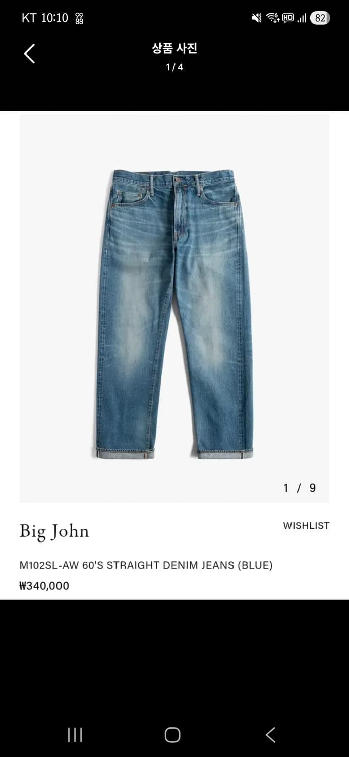 빅존 Big John 셀비지 워싱 데님 32사이즈 M102SL 상품이미지1