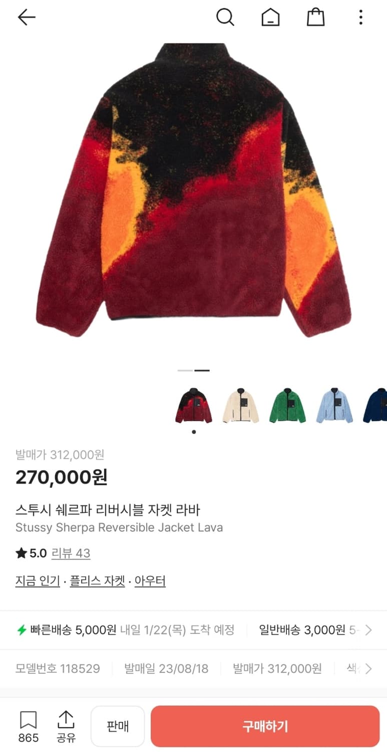 스투시 쉐르파 리버시블 자켓 라바 XL 상품이미지2