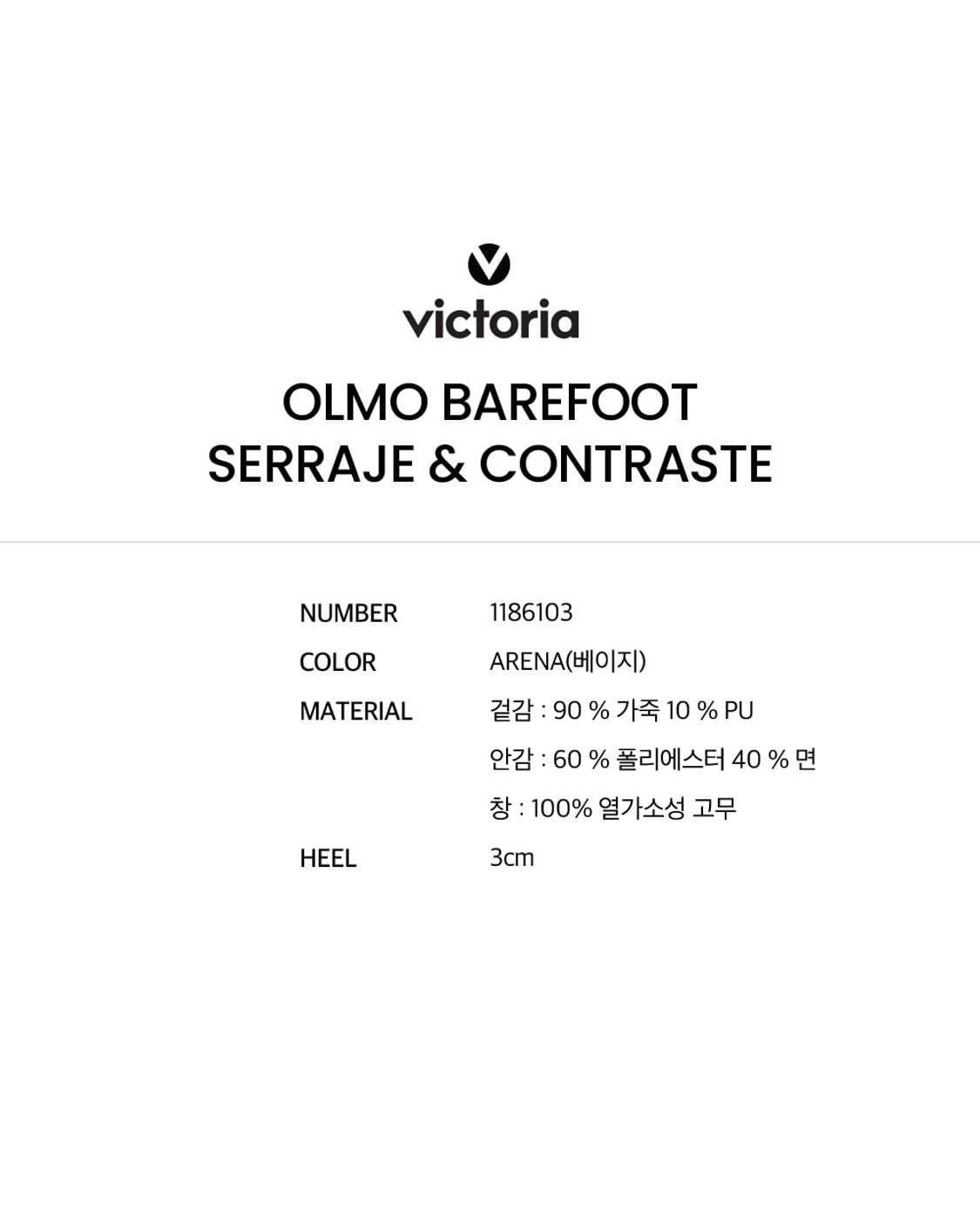 [미착용 새 상품] 빅토리아슈즈 운동화 올모 베어풋 스니커즈 베이지 24 상품이미지5