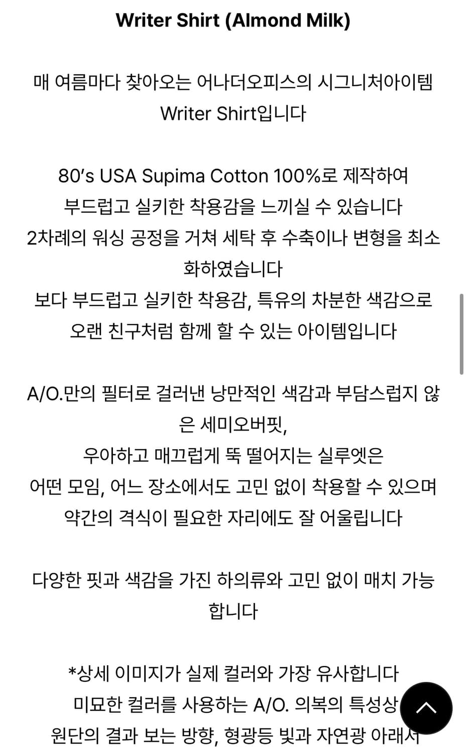 어나더오피스 라이터 셔츠 아몬드밀크 2사이즈 상품이미지3