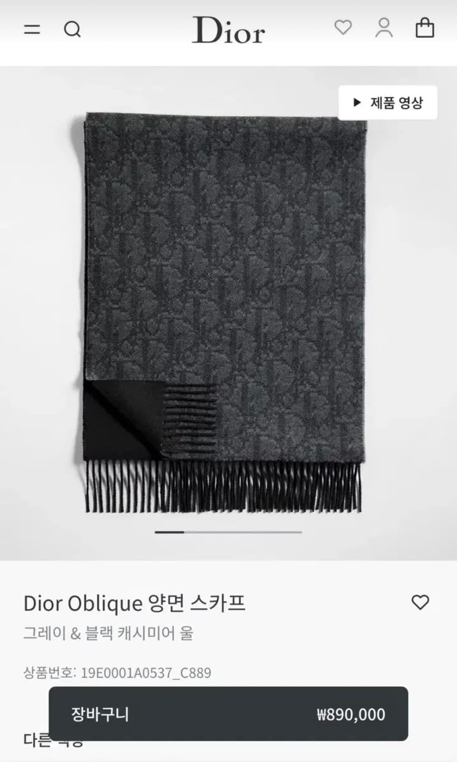 디올 오블리크 캐시미어 울 양면 스카프 머플러 블랙 상품이미지5