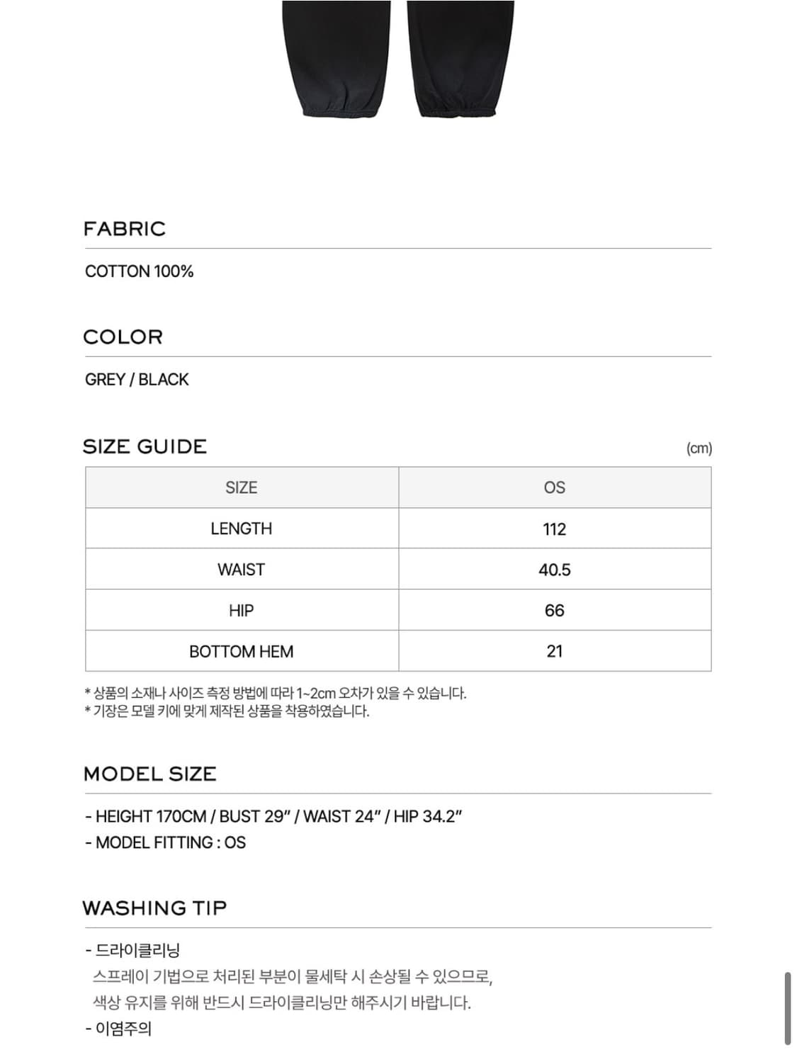 LCDC 워시드 스프레이 팬츠 상품이미지7