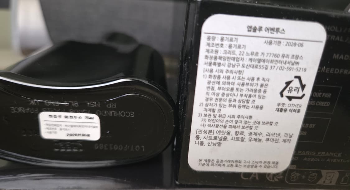 크리드 앱솔루 어벤투스 75ml 국문택 상품이미지2