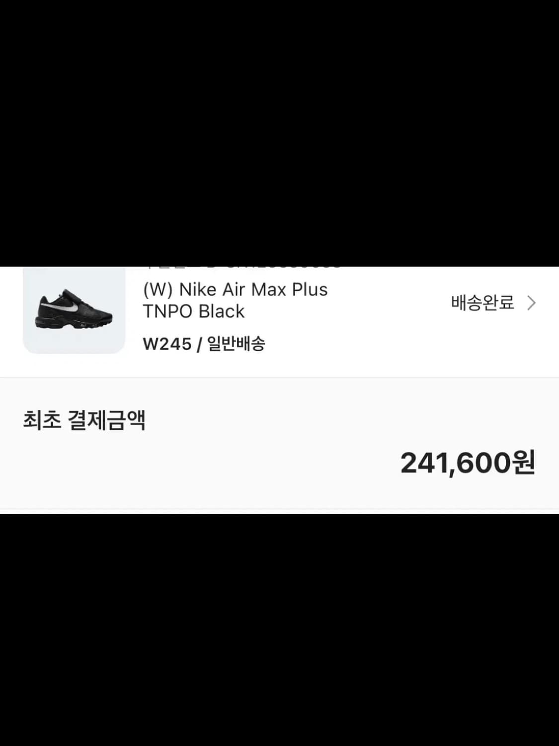 나이키 에어맥스 플러스 TNPO 블랙 상품이미지8