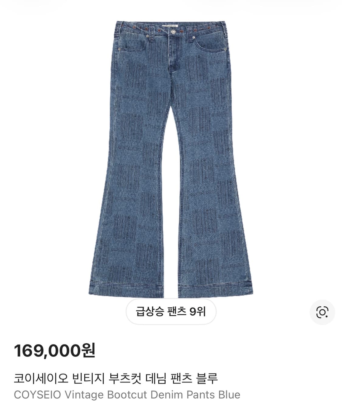 코이세이오 빈티지 부츠컷 데님 팬츠 블루 1 size 구해요!!! 상품이미지1