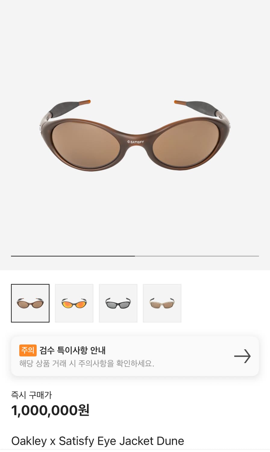 satisfy x 오클리 아이자켓듄 팝니다 상품이미지2