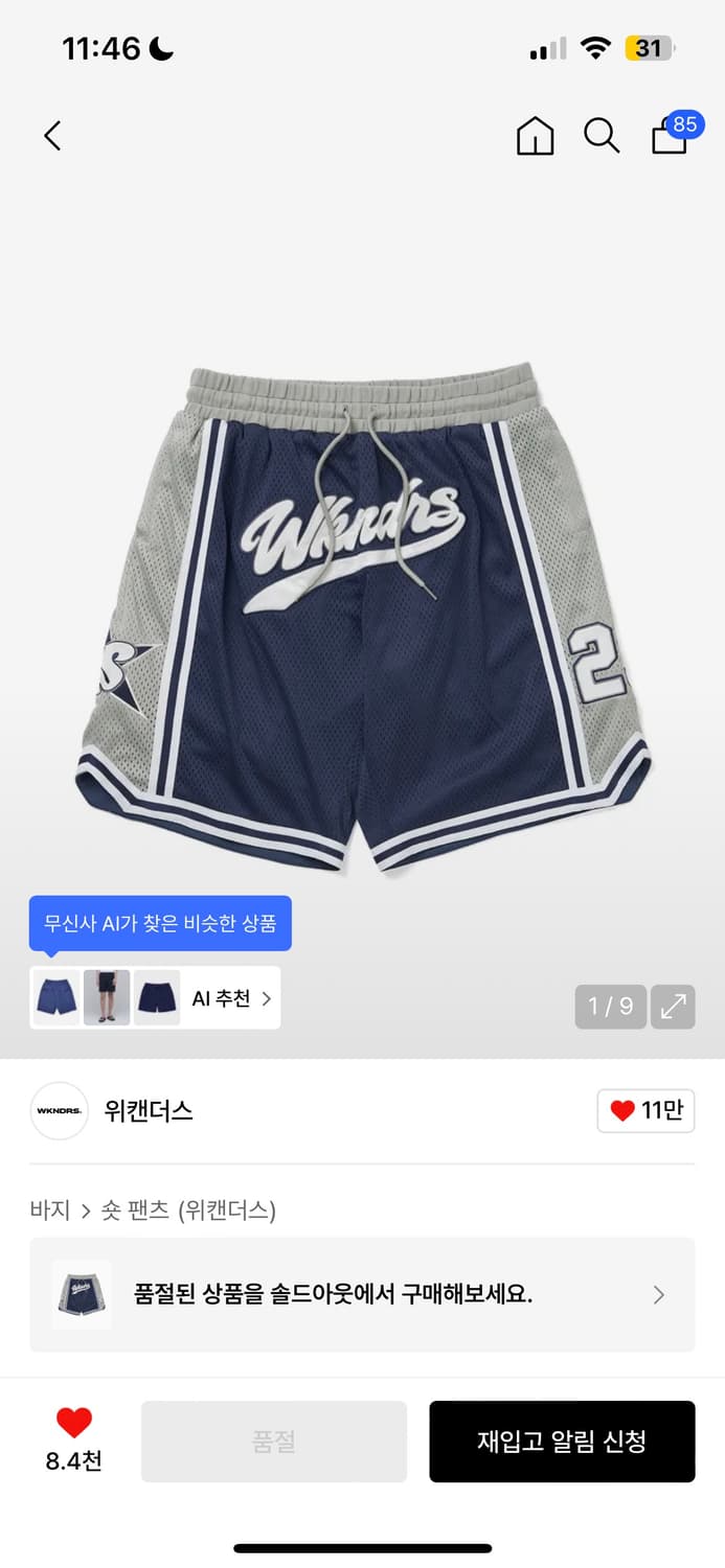 위캔더스 농구바지 상품이미지1