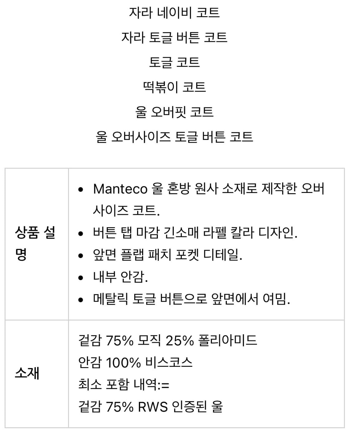 MANTECO 울 토글 코트 상품이미지8