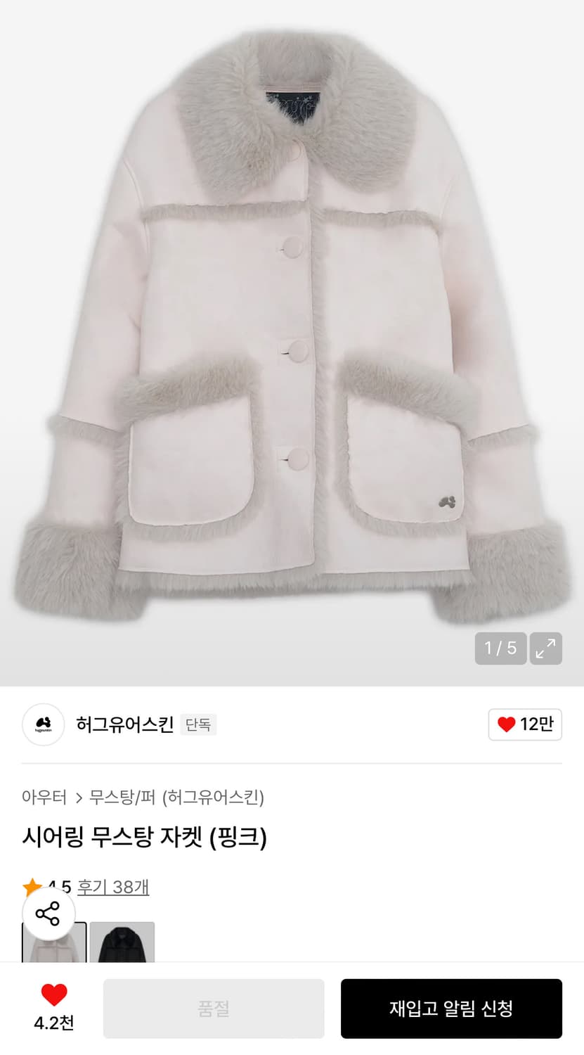 허그유어스킨 시어링 무스탕 자켓 (핑크) 상품이미지1