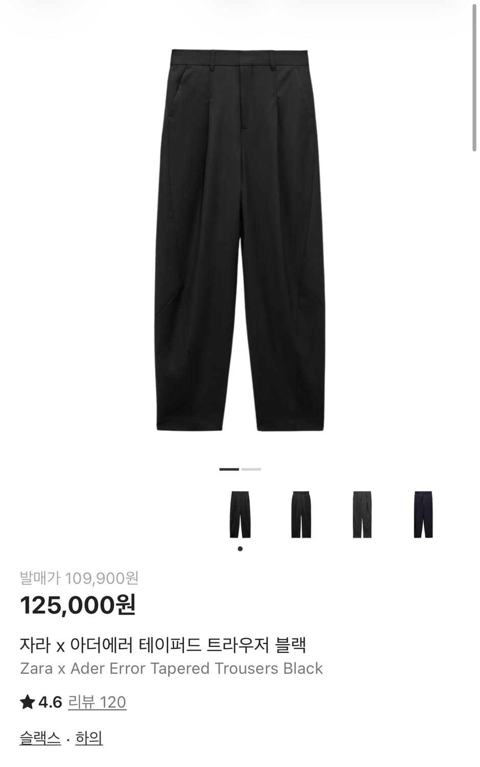 자라 x 아더에러 테이퍼드 트라우저 블랙 xs 상품이미지1