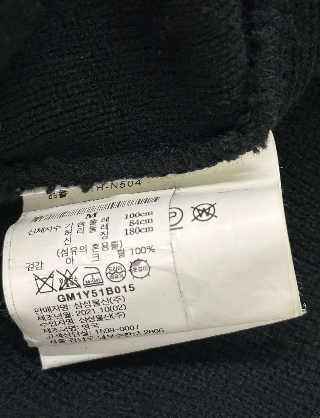 [M] 꼼데가르송 블랙라인 니트 베스트 상품이미지6