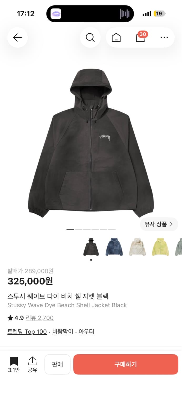 스투시 비치쉘 바람막이 s 상품이미지2