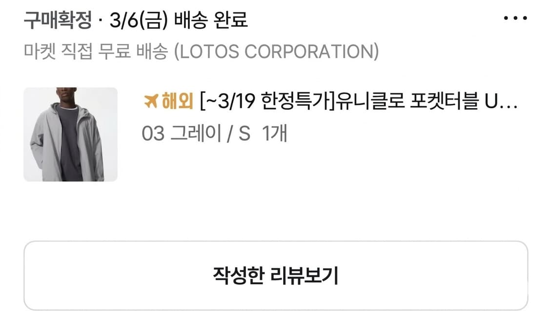 유니클로 포캣터블 UV 파카 그레이 상품이미지7