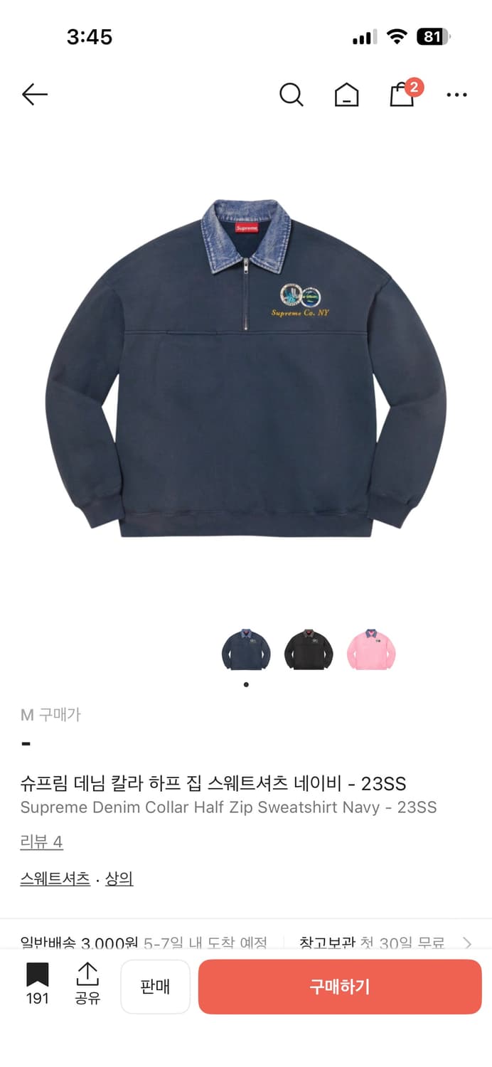 [M] 슈프림 데님 칼라 하프 집 스웨트셔츠 네이비 - 23SS 상품이미지1