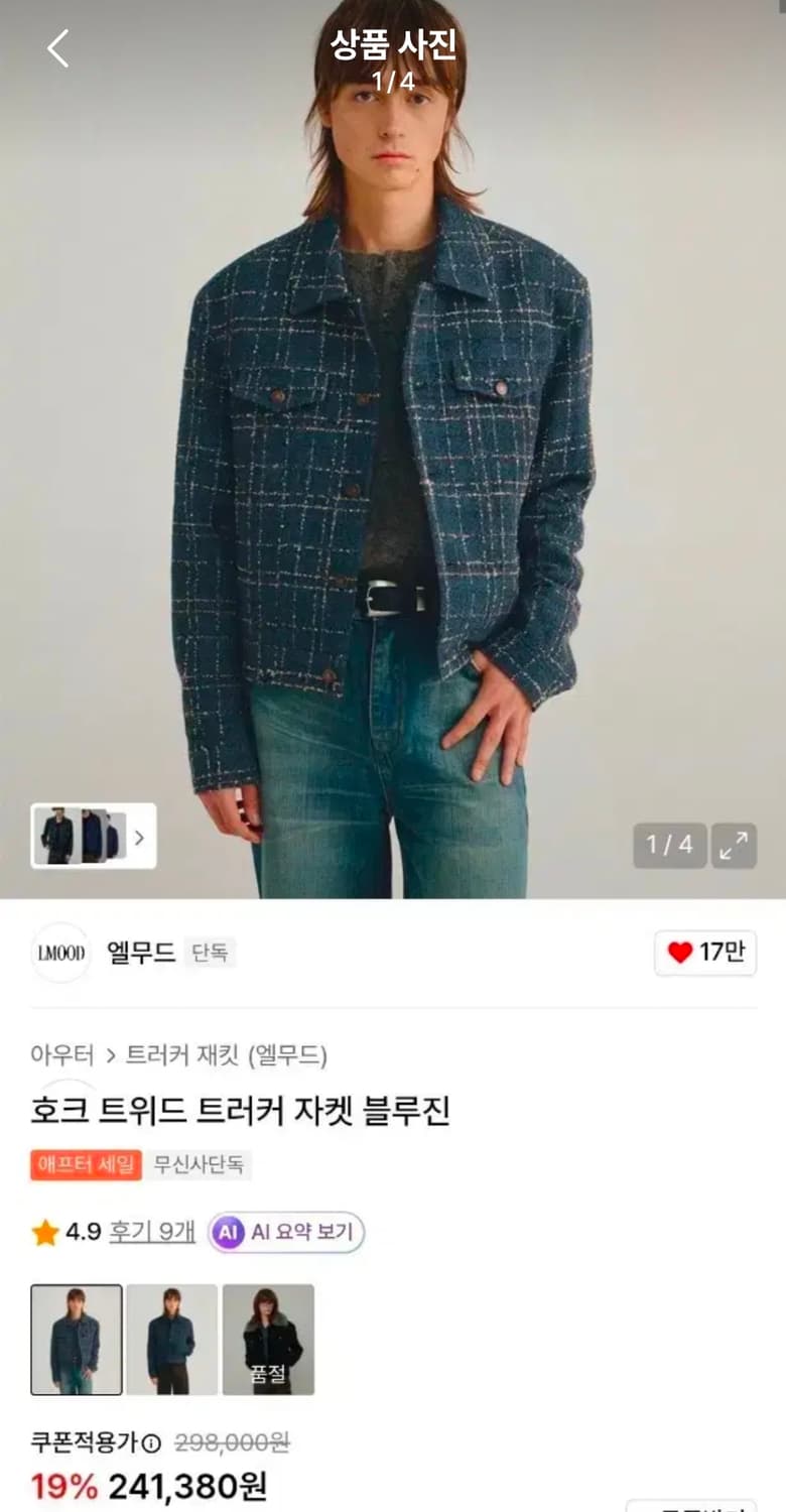 엘무드 호크 트위드 트러커 자켓 블루진 44 상품이미지1