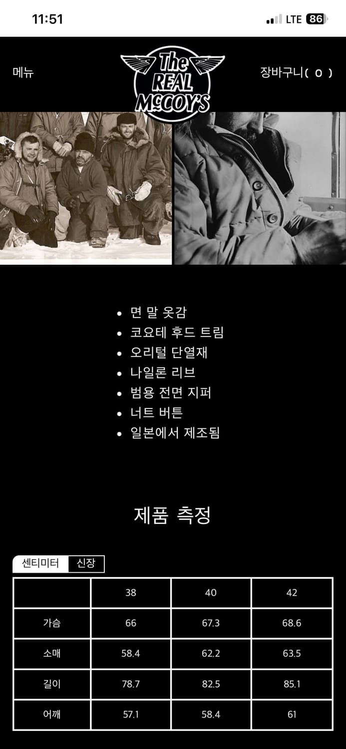 [42] 리얼맥코이 조맥코이 아크틱 아웃도어 익스플로러 다운 패딩 재킷 상품이미지8