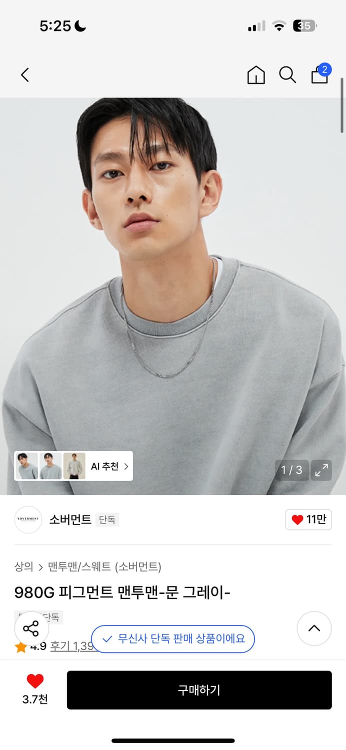 소버먼트 맨투맨 구해요 상품이미지1