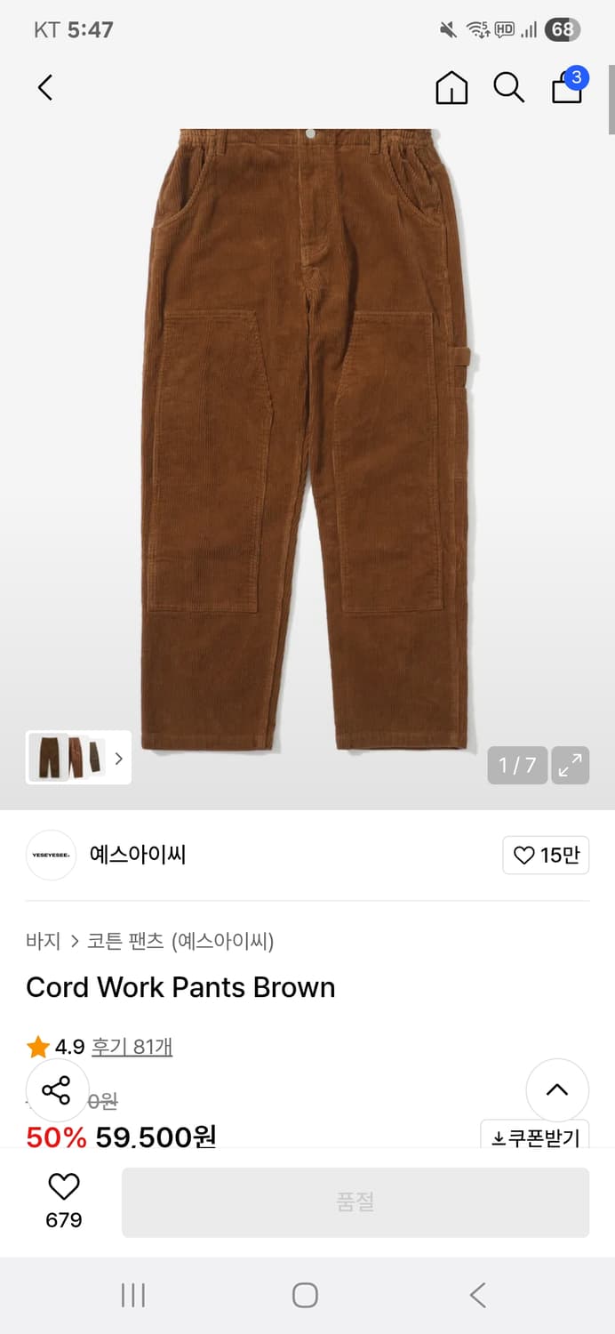 예스아이씨 코듀로이 워크팬츠 브라운 상품이미지1