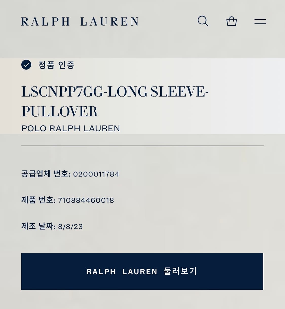 (23FW 정품) 폴로 코튼 니트 블랙 XXL 상품이미지3