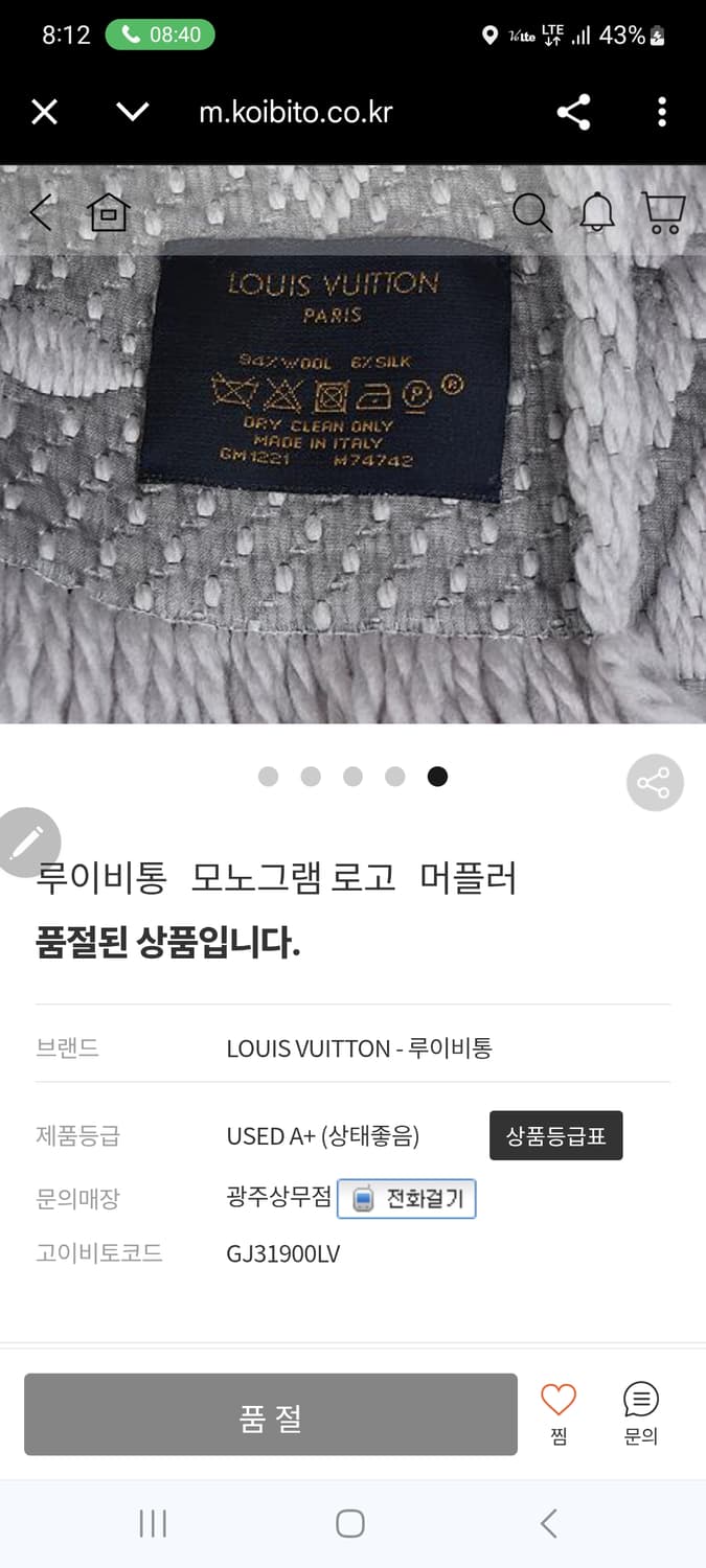 루이비통 모노그램 머플러 상품이미지1