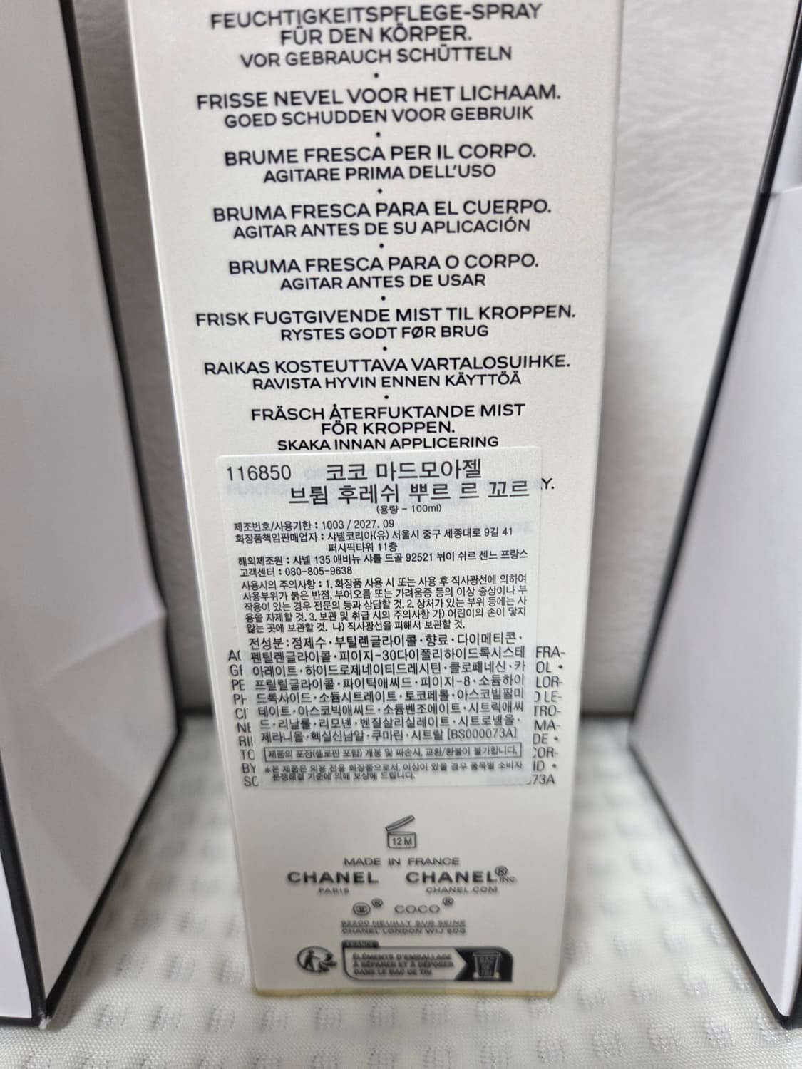 샤넬 마드모아젤 바디 미스트 100ml 미개봉 새상품 상품이미지2