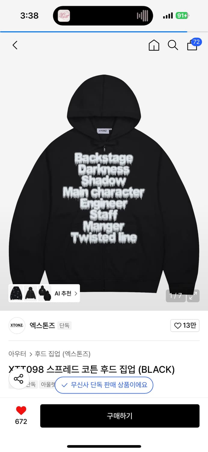 엑스톤즈 후드집업 상품이미지1