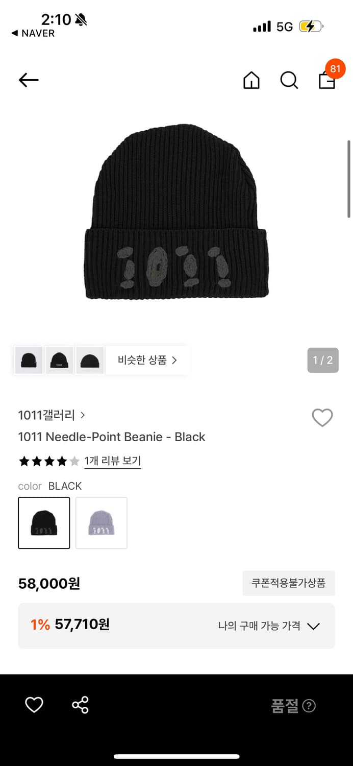 1011갤러리 비니 블랙  상품이미지2