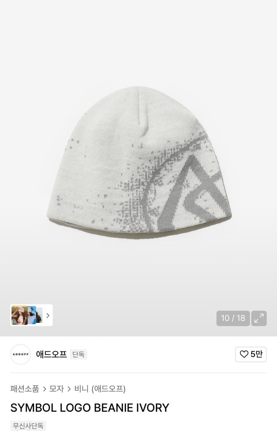 애드오프 비니 SYMBOL LOGO BEANIE IVORY 상품이미지1