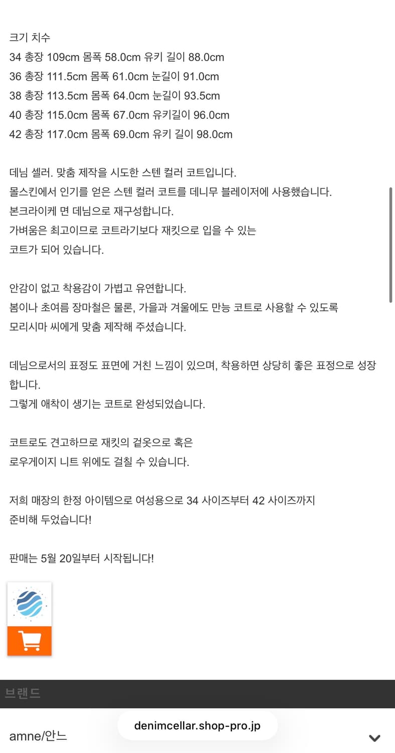 [40]본쿠라 Denim Cellar 데님 스텐 컬러 코트 상품이미지9