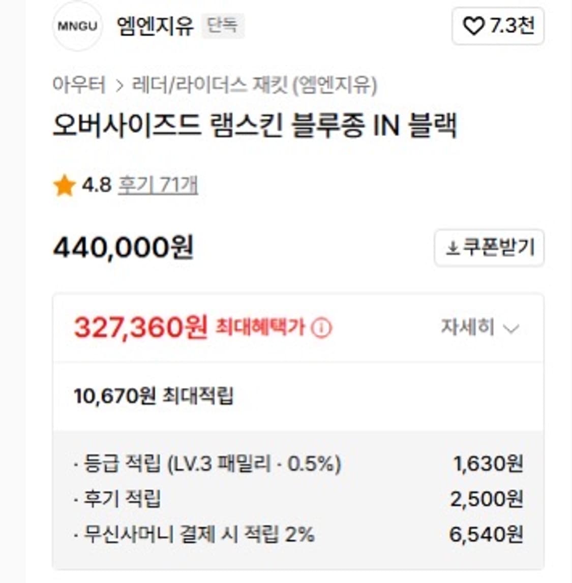 MNGU 오버사이즈드 램스킨 블루종 L 상품이미지6