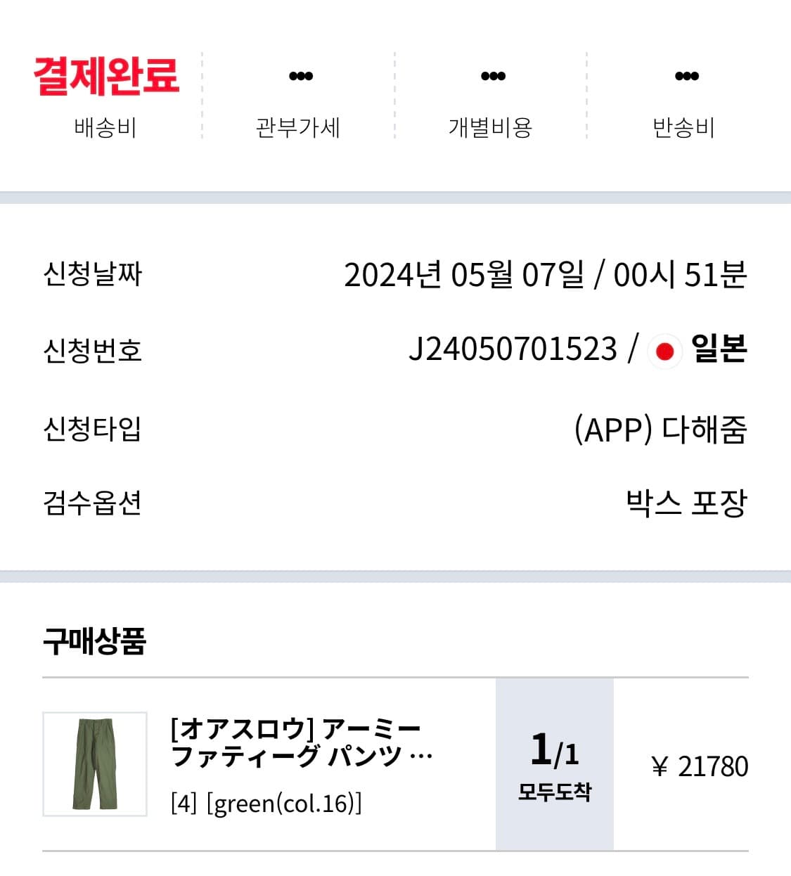 orslow 오어슬로우 퍼티그 레귤러핏 01-5002 (size XL) 상품이미지5