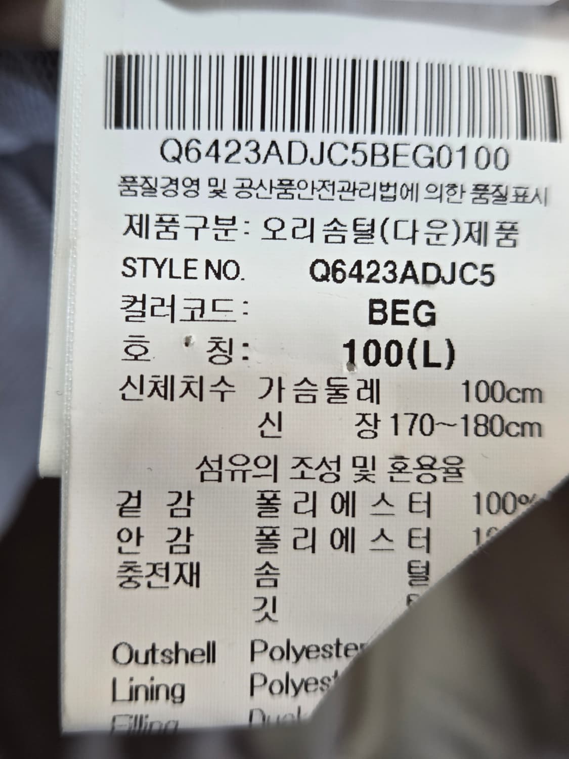 르꼬끄 듀라썸 베이지 다운 패딩 점퍼 100 상품이미지5