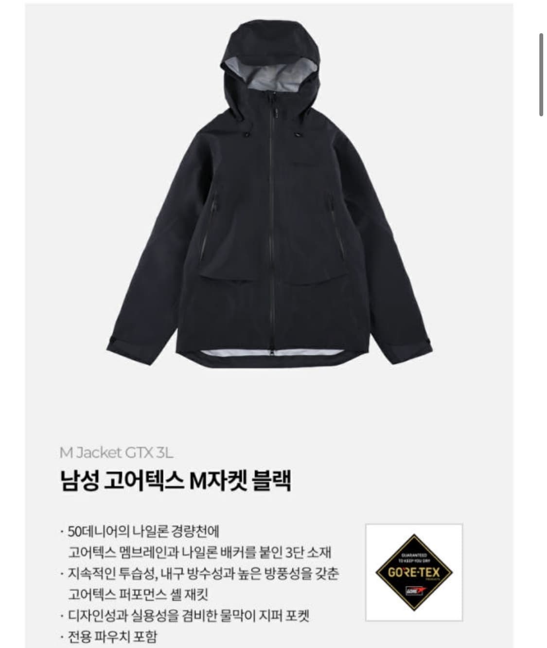마모트 재팬 남성 고어텍스 M자켓 블랙 gtx 3L 상품이미지2
