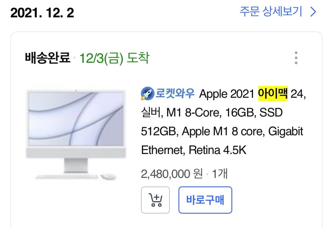 2021 아이맥 M1 24인치 실버 고급형 상품이미지6