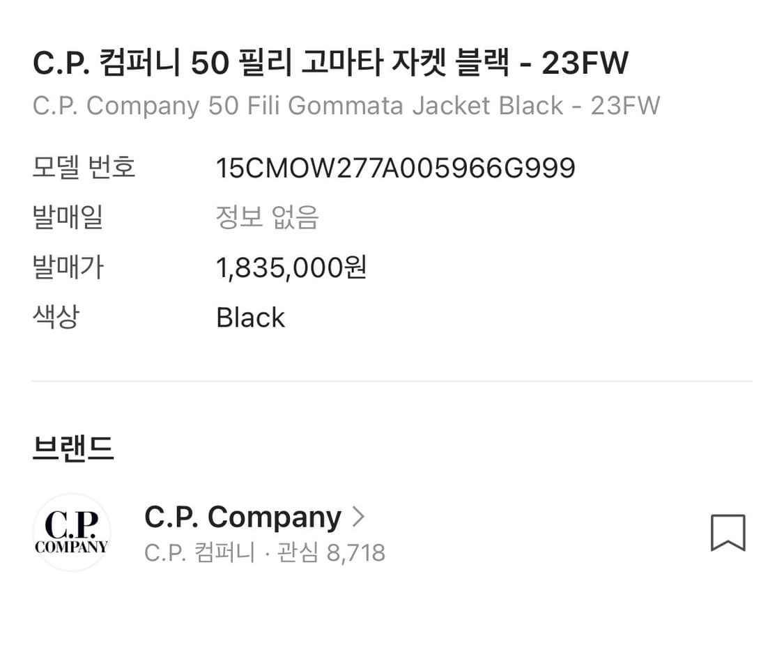 [새상품]cp컴퍼니 필리 러버 고마타 패딩 블레이저 상품이미지3