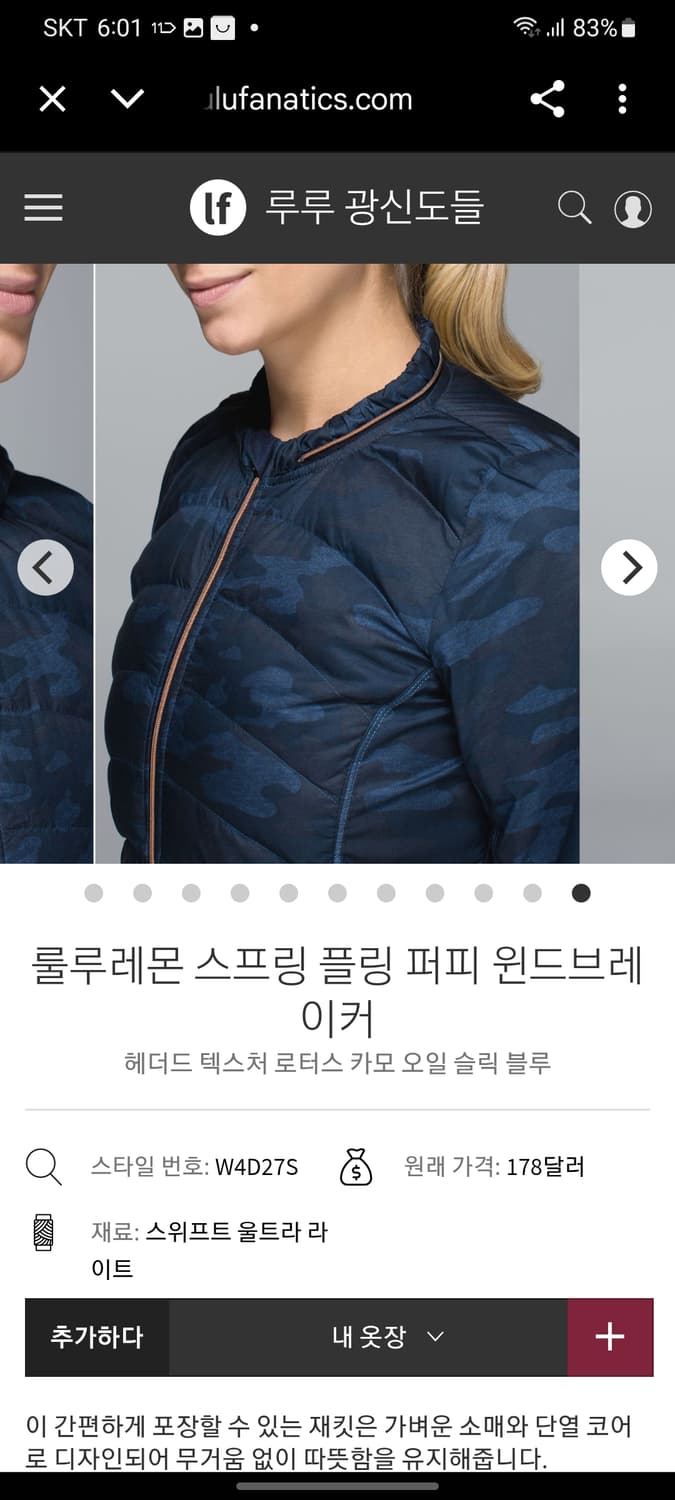 룰루레몬 경량패딩(바람막이) 상품이미지7